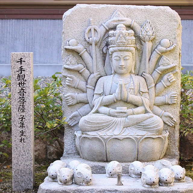 千手観音菩薩（子年生れの人）